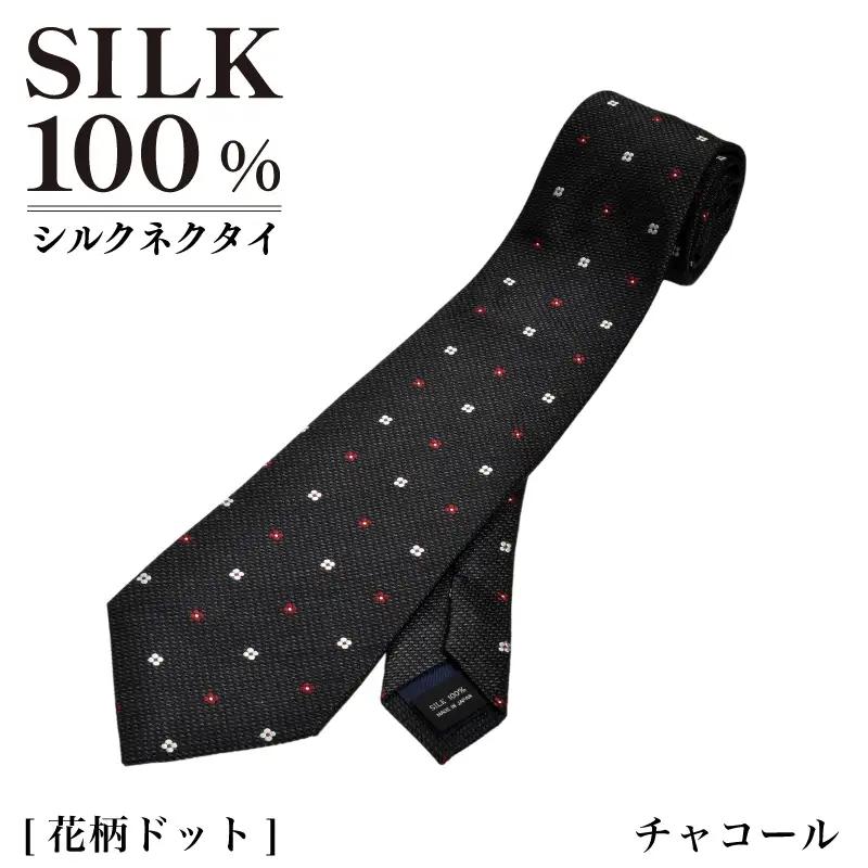 シルクネクタイ（花柄ドット チャコール）