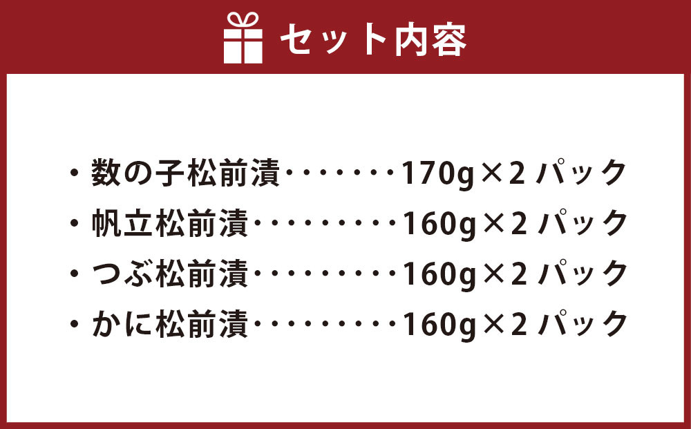 海鮮 4種の松前漬け セット 合計1.3kg（650g×2）