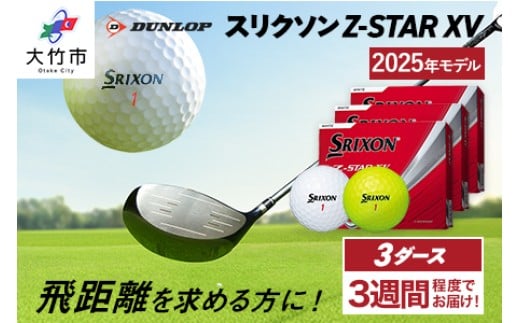 
            ダンロップゴルフボール 2025年モデル スリクソン Z-STAR XV 3ダース【色：ホワイト・パッションイエロー】｜36個入り 飛距離 直進性 ソフトフィール 打感 スピン系 低打出し 高スピン DUNLOP ダンロップ ふるさと [1902-1904]
          
