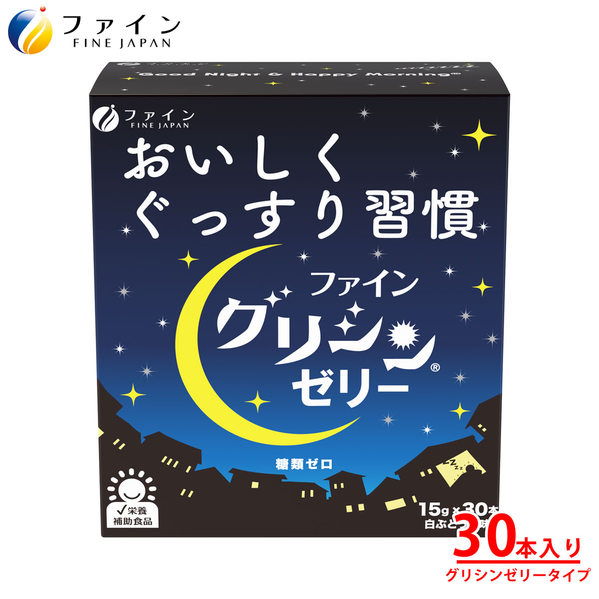 【ふるさと納税】グリシンゼリー30本入り | スティックゼリー ノンカフェイン 糖類ゼロ 白ぶどう風味 ゼリー スティック グリシン 兵庫県 上郡町