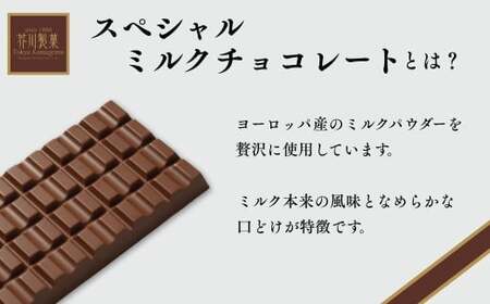 スペシャルミルクチョコレート2枚 | チョコレート チョコレート チョコレート チョコレート チョコレート