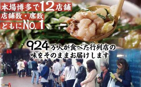 元祖もつ鍋 楽天地 元祖もつ鍋 3～4人用セット 冷凍 醤油味 しょうゆ スープ ちゃんぽん麺付き 鍋 モツ鍋 ホルモン