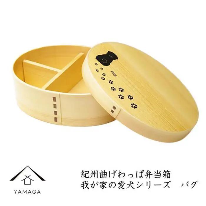 紀州漆器 曲げわっぱ  ［我が家の愛犬シリーズ］パグ［YS53］