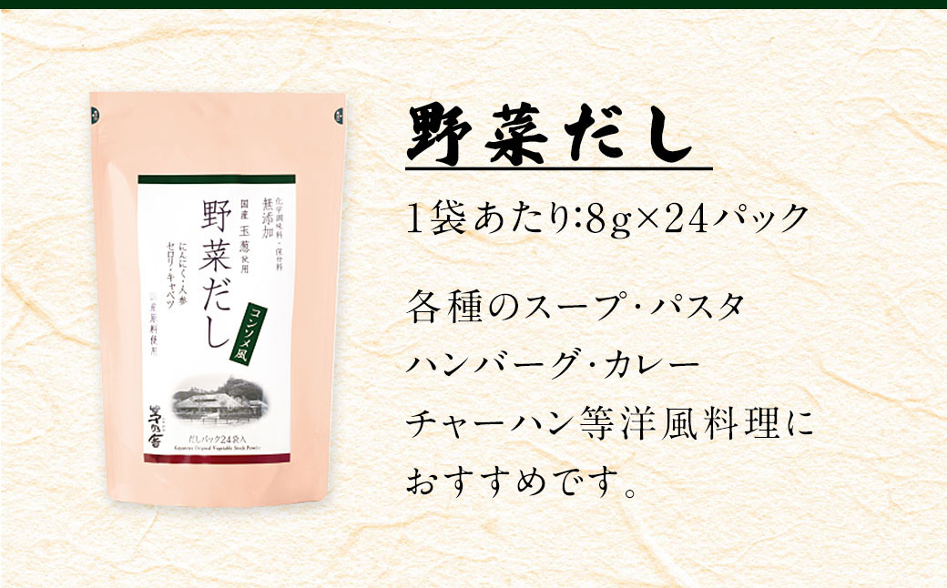 【久原本家】 茅乃舎だし 3袋・  野菜だし 2袋・  煮干しだし 1袋 合計 6袋セット