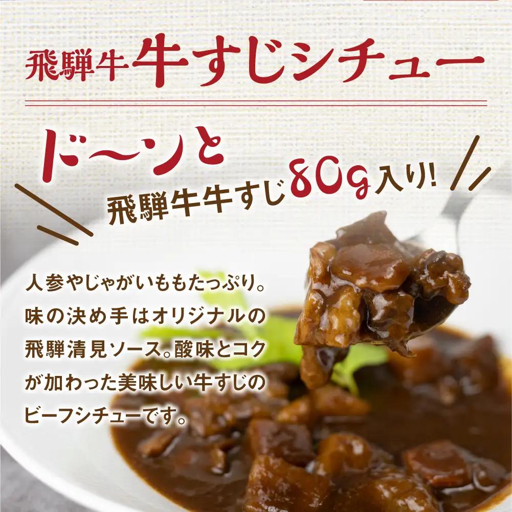 飛騨牛すじシチュー たっぷり400ｇ×3袋 | 極旨 飛騨牛すじ DC016