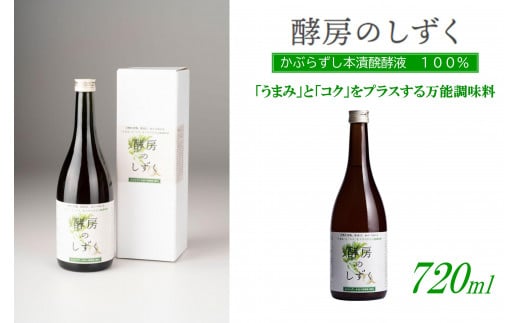 
            かぶらずし本漬け醗酵液　酵房のしずく(調味料)《南砺の逸品》
          