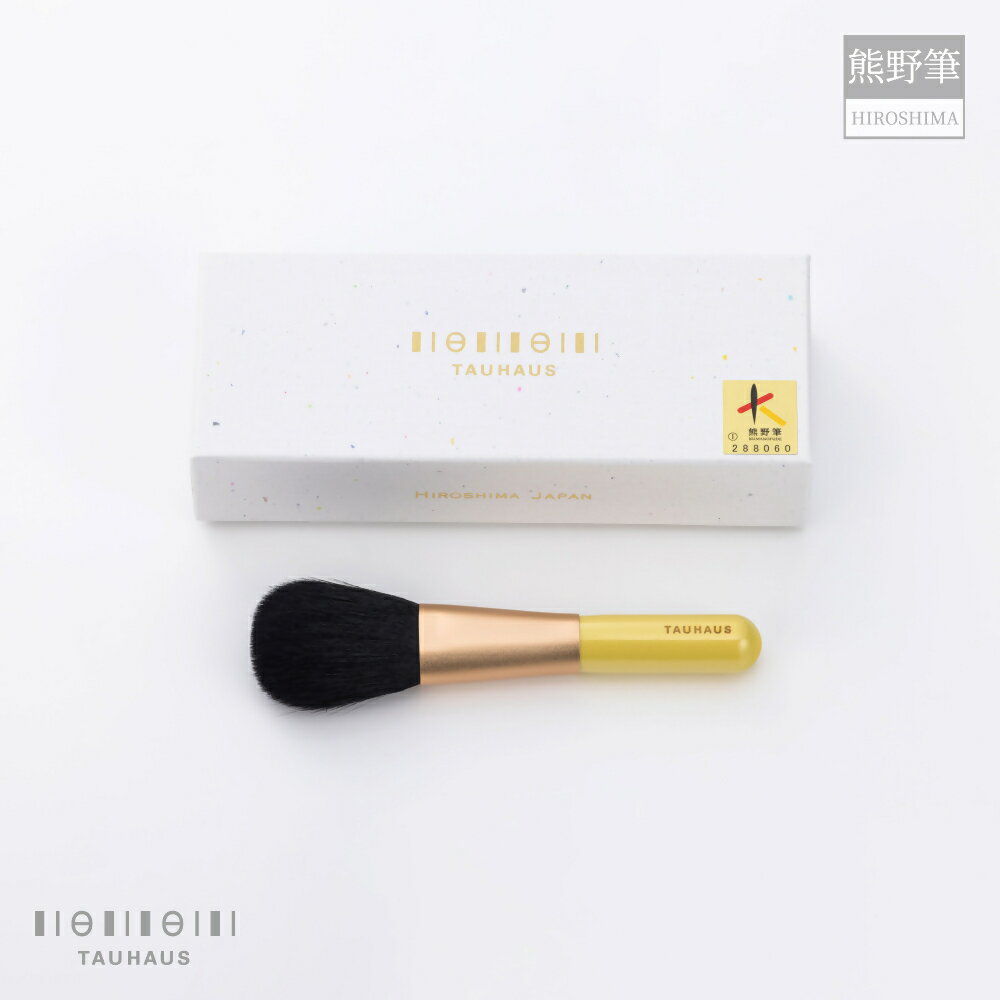 【ふるさと納税】熊野化粧筆 広島限定・フェイスブラシ【メイクブラシ 化粧筆 フェイスブラシ 熊野筆 伝統工芸 職人技 高級筆 セット ギフト 贈り物】