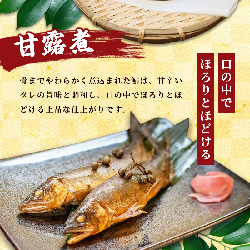 天然鮎の甘露煮と一夜干しのセット 各5パック 【 由良川漁協 あゆ 鮎 アユ 魚 魚介 川魚 海鮮 天然 鮎の甘露煮 甘露煮 佃煮 つくだ煮 姿煮 干物 一夜干し 鮎の干物 大人 贅沢 おつまみ 酒の