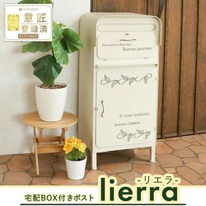 宅配ボックス付ポスト lierra(リエラ) ブラウン