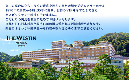 ウェスティン都ホテル京都 和洋おせち料理 一段重 2人前《近鉄百貨店 厳選》｜特製おせち グルメ 人気