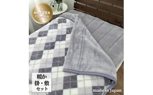 ＜掛敷セット＞吸湿発熱あったかボリューム毛布1枚&敷パッド1枚(シングル) JM-HTP-GY [№5385-0874]
