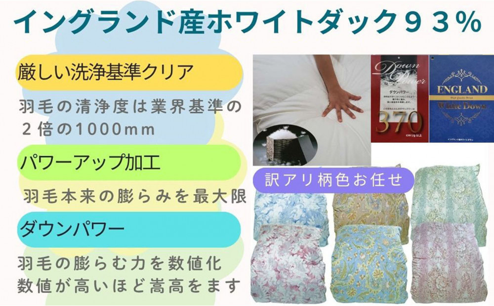 訳あり羽毛布団 シングル 羽毛掛け布団 イングランド産ホワイトダウン93 羽毛ふとん 羽毛掛けふとん 立体ダウンパワー370 本掛け羽毛布団 本掛け羽毛掛け布団 寝具 冬用羽毛布団 訳アリ【BE105