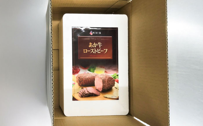 【全3回定期便】【限定数量】熊本県産あか牛ローストビーフ 約200g / 菊陽町 あかうし 熊本県 肉 にく niku ブランド 旨み【有限会社　三協畜産】 [BHAS054]