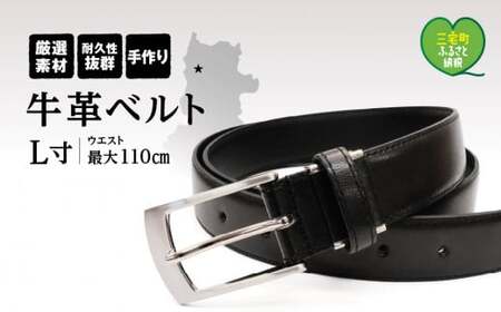 紳士用 牛革 ベルト ビジネス　フォーマル　学生　就活　通勤通学 L寸【幅30mm:ブラック】