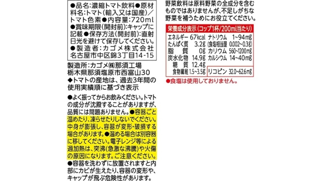 【  6ヶ月 連続 定期便 】 カゴメ トマトジュース 食塩無添加 720ml 15本セット KAGOME トマト 飲料 野菜ジュース セット リコピン GABA 長期保存 防災 数量限定	