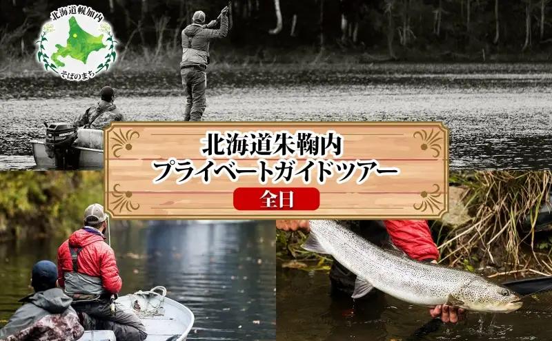 ガイドツアー朱鞠内湖イトウ釣り専用ボートガイドツアー【全日】
