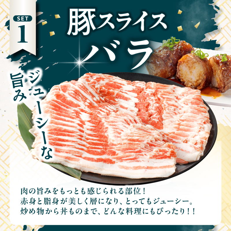 宮崎県産豚スライスバラエティセット(バラ・ロース・肩ロース)合計1.5kg_T030-228【肉 豚 豚肉 おかず 国産 人気 ギフト 食品 お肉 しゃぶしゃぶ 贈り物 お土産 送料無料 プレゼント】