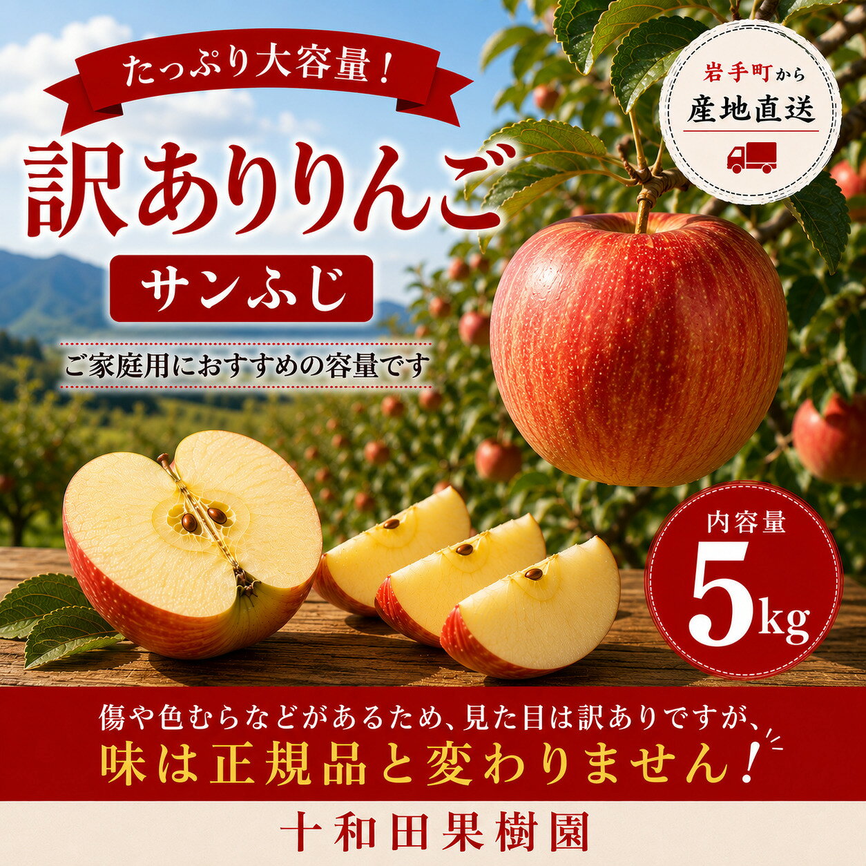 【ふるさと納税】【令和8年産 先行予約】訳あり サンふじ 約5kg りんご リンゴ 林檎 家庭用 規格外 不揃い 果物 フルーツ 岩手県 岩手町 十和田果樹園 12月より順次発送