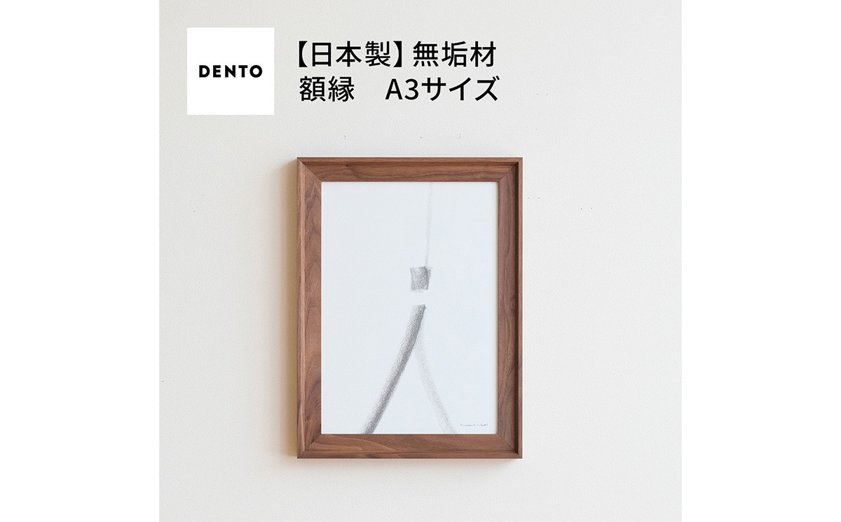 
            No.603 府中家具　FRAME　VALLE　A3サイズ ／ 額縁 木製 フレーム インテリア 広島県
          