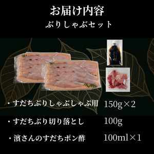 ぶり ぶりしゃぶセット 計400g  ポン酢付き