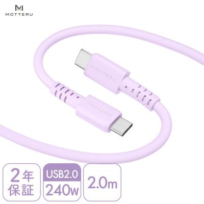 ふるさと納税 海老名市 シリコンケーブル240W CtoC 2mペールアイリス(MOT-SCB240CCG200-PU)