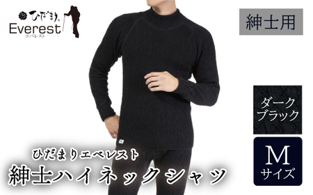 防寒肌着 ひだまり エベレスト 紳士 ハイネック シャツ ダークブラック M 高知県 高知 四万十市 四万十 しまんと 日本製 高品質 服 インナー 保温 抗菌 防臭 メンズ 男性 トップス 暖かい 長袖 長そで ギフト 秋 冬 26-0003-M