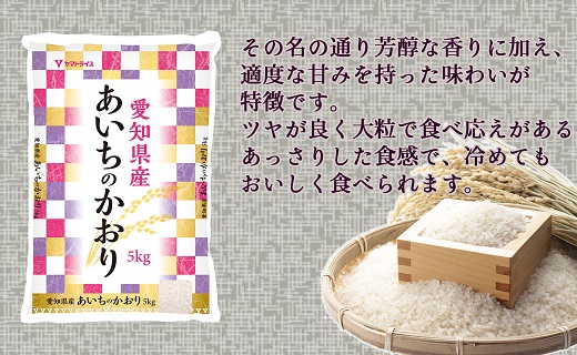 愛知県産あいちのかおり 10kg ※6回定期便　こめ コメ ごはん 安心安全なヤマトライス 米 白米 国産 精米 10キロ　H074-694
