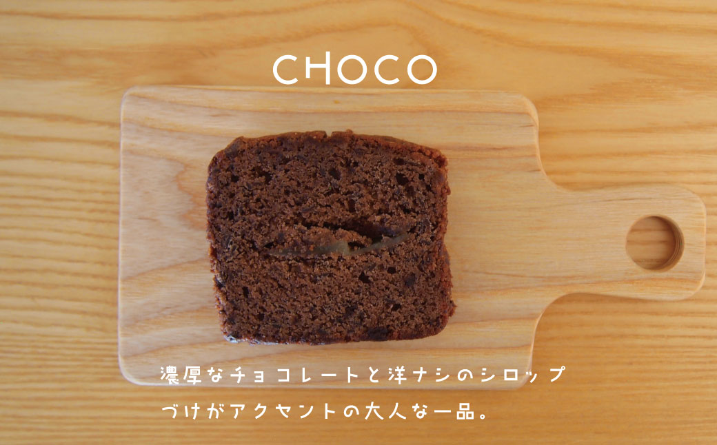 パウンドケーキ 食べ比べ 3個 チョコ オレンジ ピスタチオ【I-002】