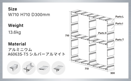 アルミ家具グリッドシェルフ350mmグリッド2列×2段(部材) / ふるさと納税 アルミ家具 家具 シェルフ あるみ アルミユニットシェルフ 本棚 オーディオラック 収納棚 アルミ製家具 組立 千葉県