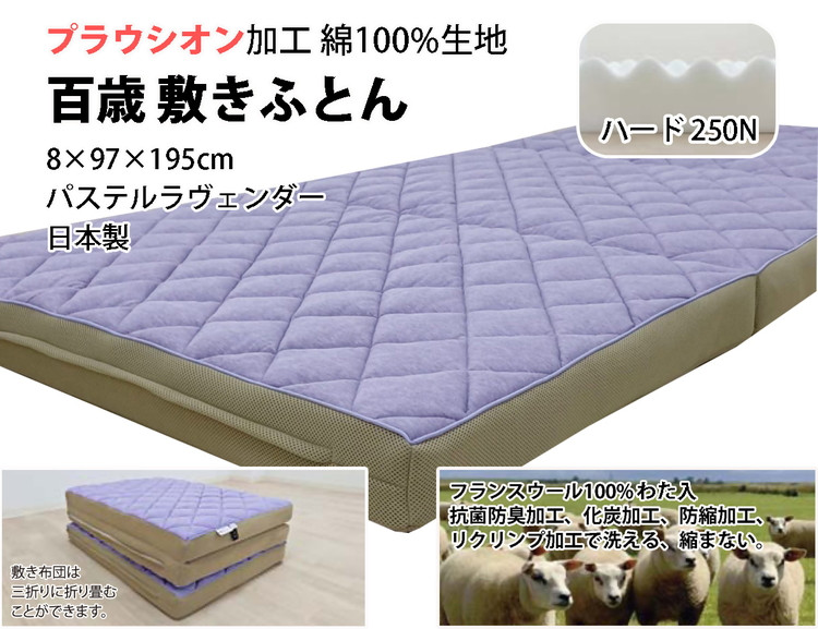 
                  百歳敷きふとん シングルサイズ パステルラヴェンダー色 ミステリアスグレー色 こだわりの硬さ（ハードタイプ） K04PR-HSL K04PR-HSG
                