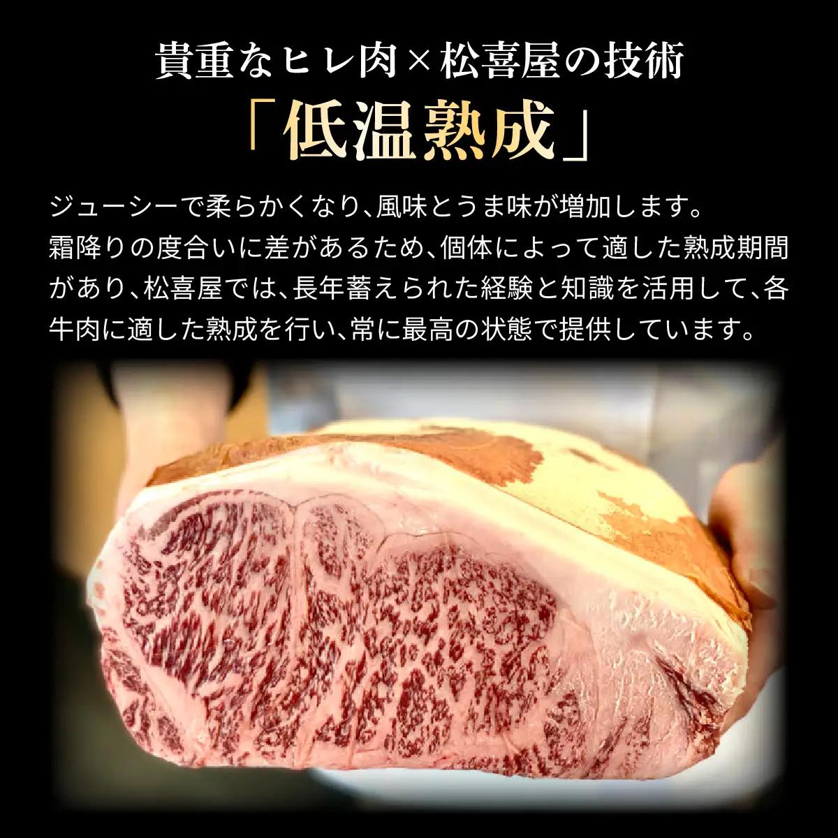 松喜屋 近江牛 特選 ヒレステーキ 約150g×3枚 [A065] ヒレ