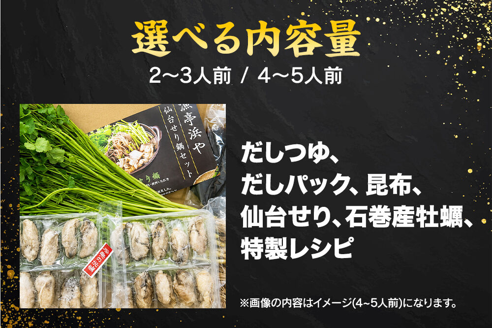 鍋【期間限定】【お届け日時指定必須（10月1日以降お届け）】 仙台せり鍋セット〈石巻産牡蠣〉4～5人前