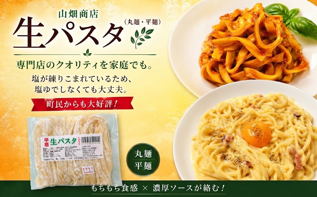 生パスタ