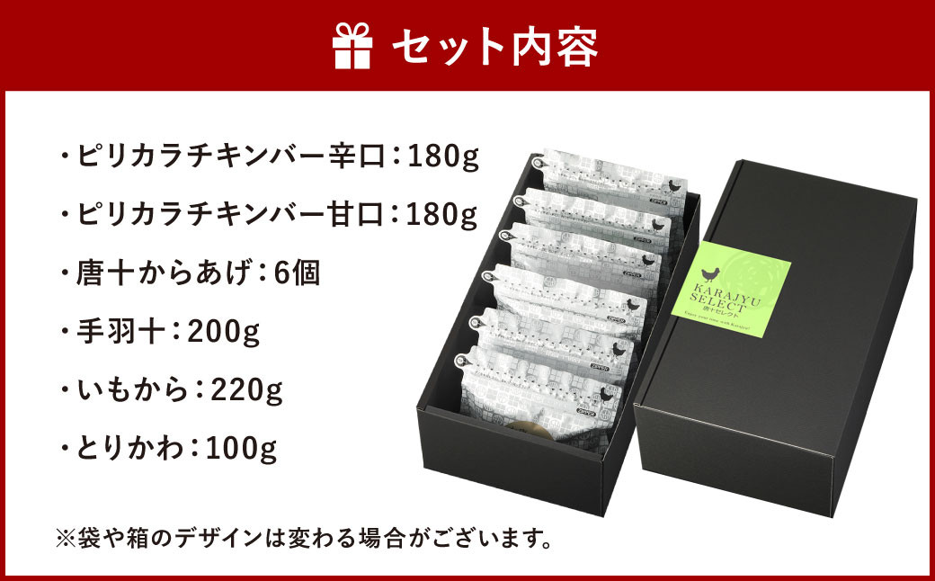 冷たい唐揚げ 6種の唐揚げ バラエティセット 【冷凍】