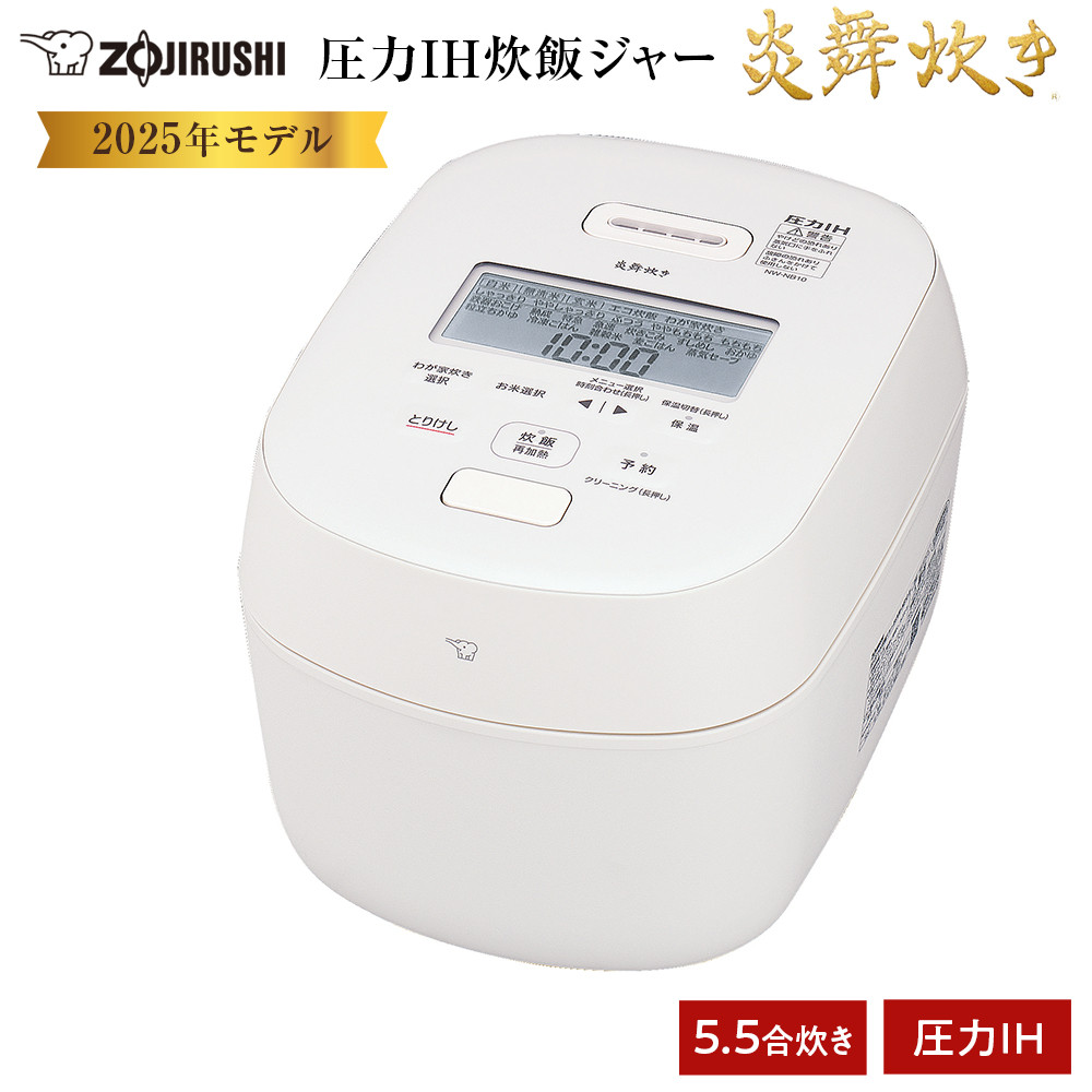 【先行予約】象印 圧力IH炊飯ジャー ( 炊飯器 ) 「 炎舞炊き 」 NWNB10-WA ( 5.5合炊き ) ホワイト 272183_AK94