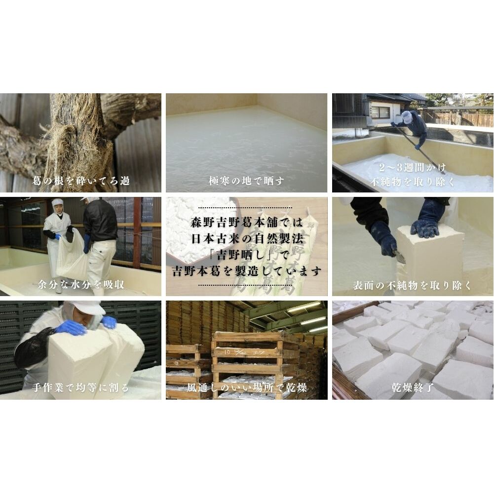 吉野本葛 180g×3本 化粧箱入／ 吉野葛 本葛 国産 老舗 葛粉 葛湯 葛餅 葛切り 無添加 お取り寄せ 贈答 ギフト 森野吉野葛本舗 奈良県 宇陀市 ふるさと納税_イメージ4