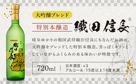 【清酒】織田信長・濃姫 夫婦セット(各720ml)化粧箱入り　岐阜市 / イオンリテール[ANHS005]