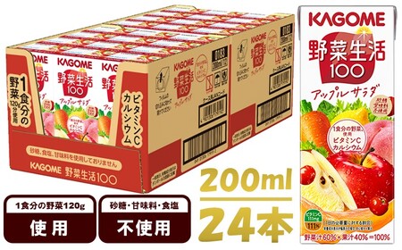 カゴメ 野菜生活100 アップルサラダ 200ml 紙パック 24本 紙パック 野菜ｼﾞｭｰｽ 果実ﾐｯｸｽｼﾞｭｰｽ 果汁飲料 紙パック 砂糖不使用 1食分の野菜 カルシウム にんじん 飲料類 ドリンク 野菜ドリンク 長期保存 備蓄 ｶｺﾞﾒ 野菜ｼﾞｭｰｽ 野菜ｼﾞｭｰｽ ｶｺﾞﾒ 野菜ｼﾞｭｰｽ 野菜ｼﾞｭｰｽ ｶｺﾞﾒ 野菜ｼﾞｭｰｽ 野菜ｼﾞｭｰｽ ｶｺﾞﾒ 野菜ｼﾞｭｰｽ ｶｺﾞﾒ 野菜ｼﾞｭｰｽ ｶｺﾞﾒ 野菜ｼﾞｭｰｽ ｶｺﾞﾒ 野菜ｼﾞｭｰｽ ｶｺﾞﾒ 野菜ｼﾞｭｰｽ ｶｺﾞﾒ 野菜ｼﾞｭ