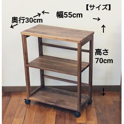 ふるさと納税 大川市 【2025年4月上旬発送】テーブルワゴン　キャスター付き　ウォールナット無垢材 |  | 01