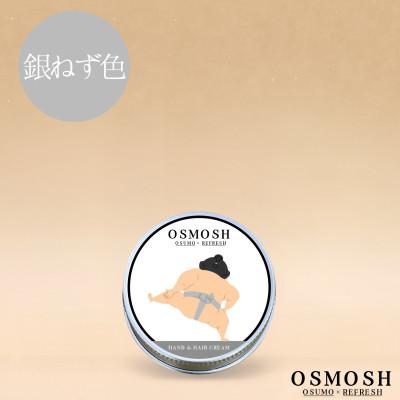 ふるさと納税 羽島市 OSMOSH(オスモッシュ)　【四股】 ハンド&amp;ヘアクリーム 30g　銀ねず色
