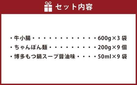もつ鍋 18人前 （アメリカ産牛小腸）・濃縮スープ・ちゃんぽん 9袋付き 牛 牛もつ モツ 1,800g 合計4,050g モツ鍋 もつ鍋セット ちゃんぽん スープ付き