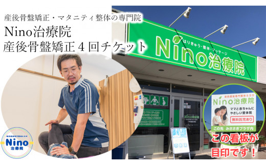 
産後骨盤矯正　4回チケット /// 妊娠 出産 産後 骨盤矯正 骨盤ケア 腰痛 肩こり 体験チケット 託児付き 託児無料 奈良県 広陵町
