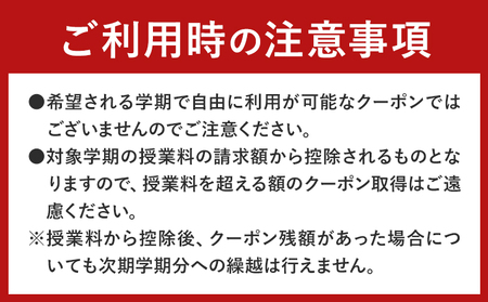 名寄市立大学 授業料 クーポン券 30000円分《30日以内に出荷予定(土日祝除く)》北海道 名寄市 大学 授業料 クーポン