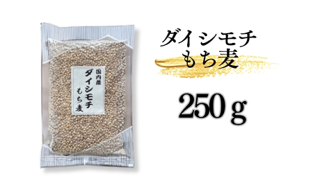 国内産 麦ごはん4種セット(押麦500ｇ、はだか麦330ｇ、ダイシもち麦250ｇ、もち麦300ｇ　各1個)|麦ごはん