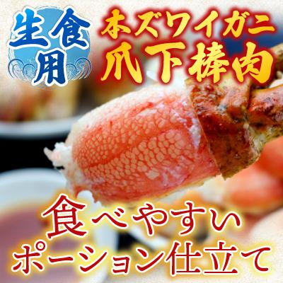 ふるさと納税 根室市 生食用本ズワイガニ爪下棒肉ポーション600g A-14236 |  | 01