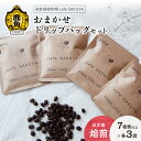 【ふるさと納税】 サクヤおまかせドリップコーヒーセット ドリップバッグ 約10g×20袋以上（7種以上×各3袋） コーヒー コーヒー豆 小分け インスタント ドリップ 専門店 お中元 お歳暮 母の日 父の日 グルメ ギフト 故郷 秋田 あきた 鹿角市 鹿角 送料無料 【cafe SAKUYA】