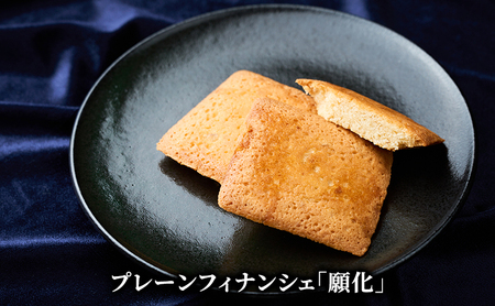 フィナンシェ 3種 9個入（プレーン・ショコラ・抹茶）各3個［菓子舗 木村屋］西馬音内【 詰合せ 詰め合わせ セット お菓子 洋菓子 スイーツ バター くるみ チョコレート 抹茶 銘菓 老舗 秋田 羽