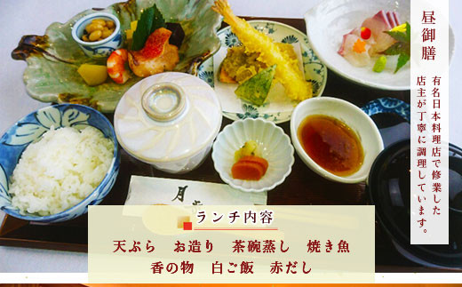 食事券 ペアランチ 昼御膳コース [和処　月歩 福岡県 宇美町 um40azo870005] 日本料理 お食事券 ペア ペアチケット ランチ 和食 チケット 食事 天ぷら お造り 茶碗蒸し 焼き魚 香