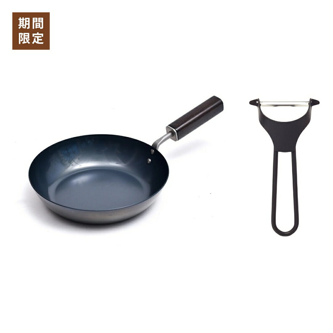 【ふるさと納税】サビに強い鉄フライパン20cm ピーラー(ブラック) セット 新生活 調理器具 燕三条製 [プリンス工業]【025S071】