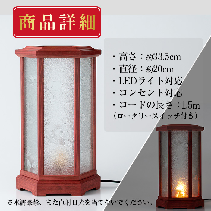 【2801404a】職人の技が光る六角行灯(マホガニー色) 雑貨 工芸品 ライト 灯 LED コンセント【林田木工】